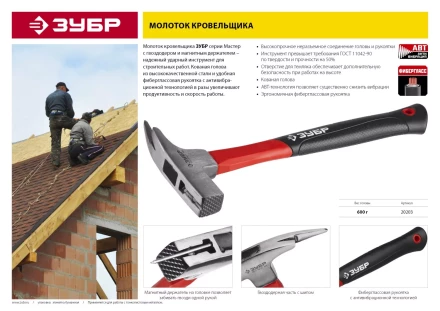 Молотки кровельщика серия МАСТЕР купить в Муравленко