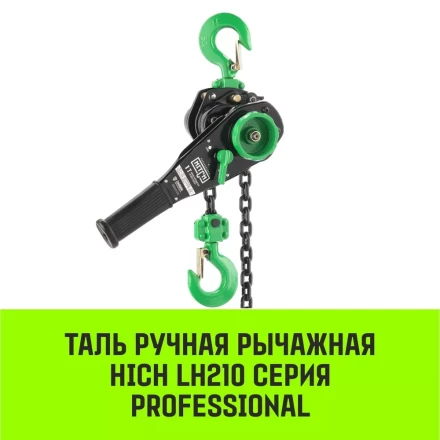 Таль ручная рычажная HITCH LH210 1 т 6 м (SZ068984) купить в Муравленко