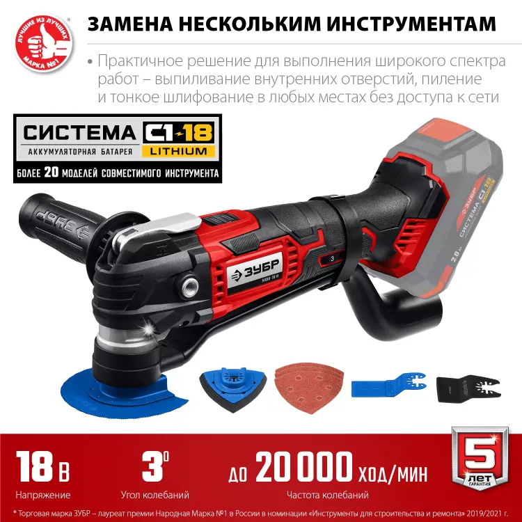 ЗУБР C1-18, 18 В, OQIS, без АКБ, реноватор, набор насадок (МФИ-18 Н) купить в Муравленко
