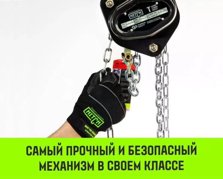 Таль ручная цепная HITCH CH200-G, 2 т, 12 м. Гальваническая цепь купить в Муравленко