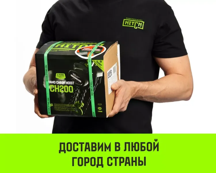 Таль ручная цепная HITCH CH200-G, 2 т, 12 м. Гальваническая цепь купить в Муравленко