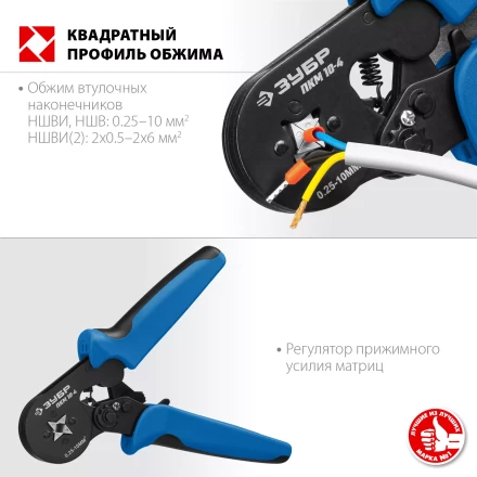 ЗУБР ПКМ-10-4, 0.25 - 10 мм2, с квадратным профилем, мультидиапазонные пресс-клещи, Профессионал (22695) купить в Муравленко