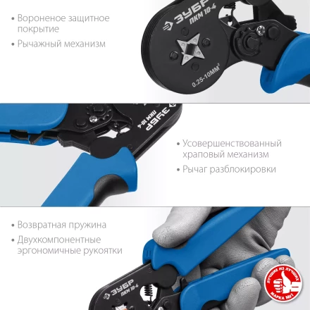 ЗУБР ПКМ-10-4, 0.25 - 10 мм2, с квадратным профилем, мультидиапазонные пресс-клещи, Профессионал (22695) купить в Муравленко