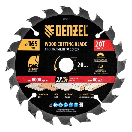 Пильный диск по дереву ф165 х 20 мм, 20 зубьев// Denzel 733237 купить в Муравленко