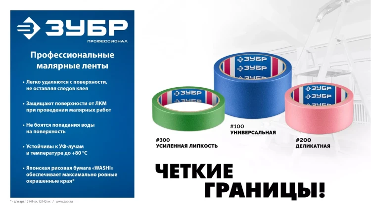 ЗУБР №200 24 мм х 25 м, для деликатных и недавно окрашенных поверхностей, малярная лента, Профессионал (12142-24) купить в Муравленко