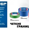 ЗУБР №200 24 мм х 25 м, для деликатных и недавно окрашенных поверхностей, малярная лента, Профессионал (12142-24) купить в Муравленко