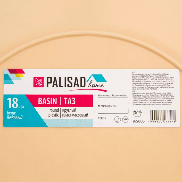 Таз пластмассовый круглый 18 л,бежевый, Home Palisad 929835 купить в Муравленко