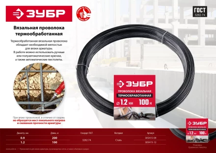 ЗУБР 1.2 мм х 100 м, термообработанная вязальная проволока (305415-12) купить в Муравленко