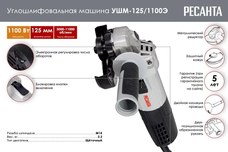 Углошлифовальная машина Ресанта УШМ-125/1100Э 75/12/10 купить в Муравленко