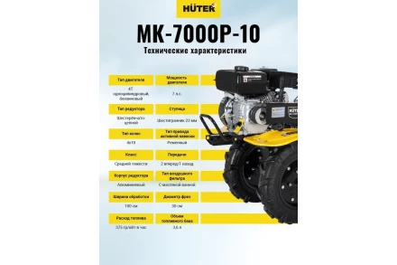 Сельскохозяйственная машина HUTER МК-7000P-10-4х2 купить в Муравленко