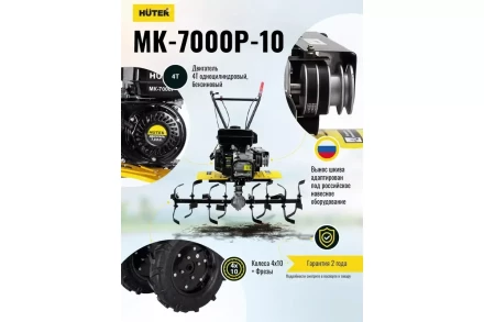 Сельскохозяйственная машина HUTER МК-7000P-10-4х2 купить в Муравленко