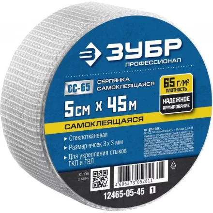 ЗУБР. Сетка армировочная стеклотканевая, самоклеящаяся, 3х3мм, 5см х 45м 12465-05-45 купить в Муравленко