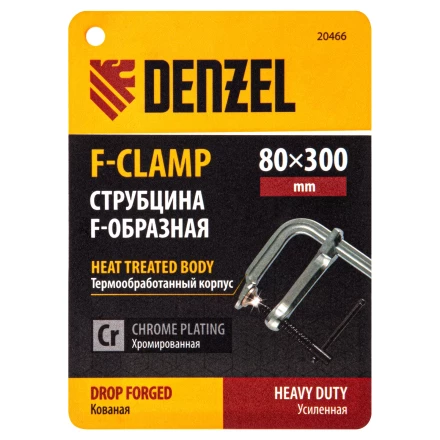 Струбцина F-образная Denzel, 80x300мм, кованая 20466 купить в Муравленко
