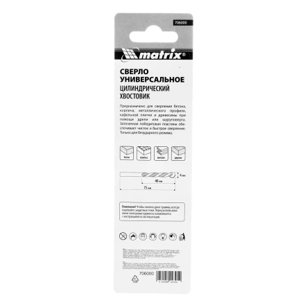 Сверло универсальное, 4мм Matrix 706000 купить в Муравленко