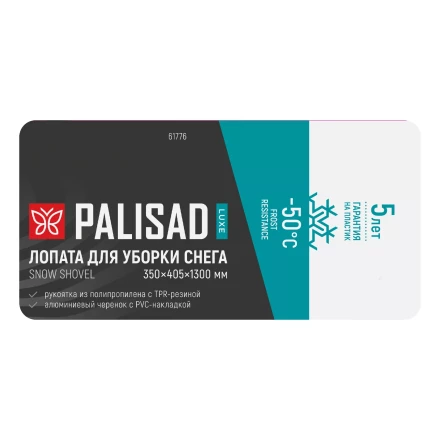 Лопата для уборки снега Palisad 61776, полипропилен, 350х405х1300мм, алюминиевый черенок, ПВХ накладка, LUXE купить в Муравленко