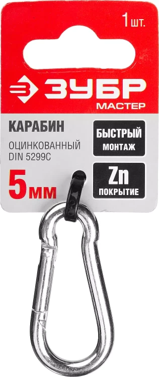 Карабин ЗУБР "МАСТЕР" DIN 5299С, оцинкованный, 5мм, 1 шт 304546-05 купить в Муравленко