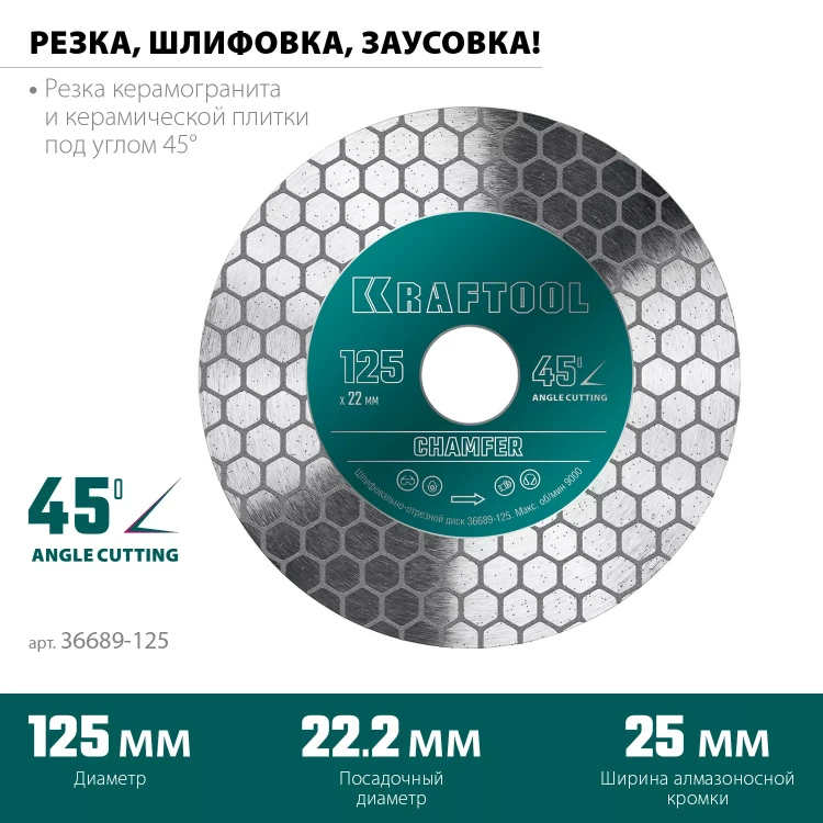 Шлифовально-отрезной алмазный диск CHAMFER 36689-125 купить в Муравленко
