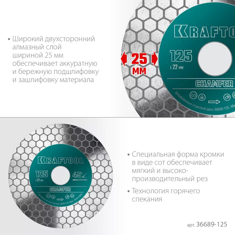 Шлифовально-отрезной алмазный диск CHAMFER 36689-125 купить в Муравленко