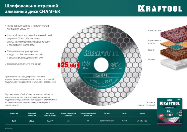 Шлифовально-отрезной алмазный диск CHAMFER 36689-125 купить в Муравленко