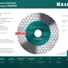 Шлифовально-отрезной алмазный диск CHAMFER 36689-125 купить в Муравленко