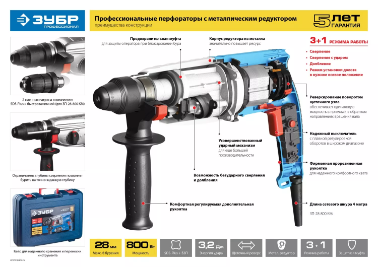 Перфоратор SDS-plus ЗП-28-800 К серия ПРОФЕССИОНАЛ купить в Муравленко
