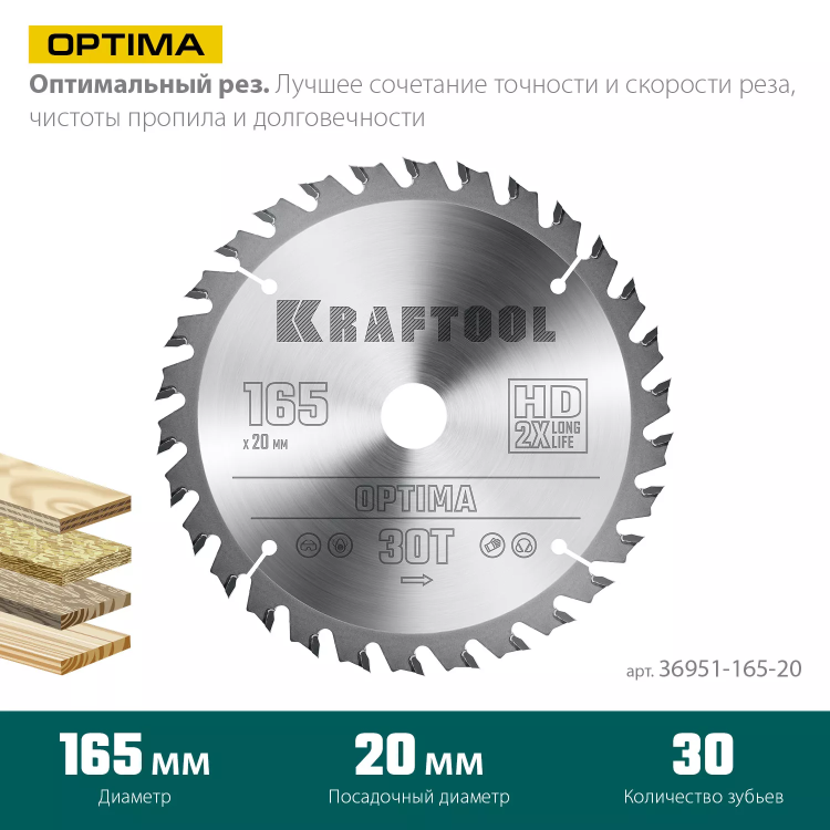 Диск пильный OPTIMA, повышенный ресурс 36951-165-20 купить в Муравленко