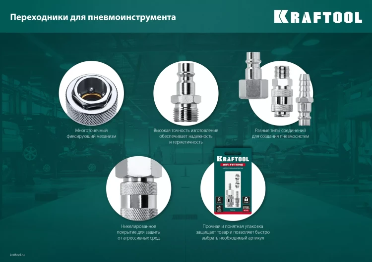 Переходник KRAFTOOL EXPERT QUALITAT для пневмоинструмента, штуцер- быстросъемное соединение мама 06596-10 купить в Муравленко