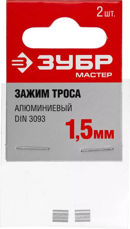 Зажимы троса DIN 3093 алюминиевые пакет серия МАСТЕР купить в Муравленко