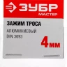 Зажимы троса DIN 3093 алюминиевые пакет серия МАСТЕР купить в Муравленко