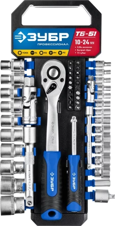 ЗУБР ТБ-51, 51 предм., (1/2), набор торцовых головок, Профессионал (27647-H50) купить в Муравленко