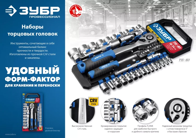ЗУБР ТБ-51, 51 предм., (1/2), набор торцовых головок, Профессионал (27647-H50) купить в Муравленко