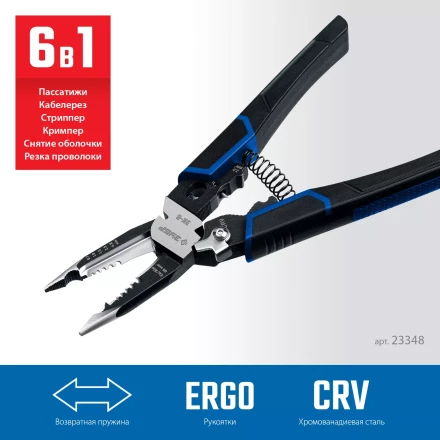 ЗУБР ЭК-6, 6в1, 210мм, электромонтажные клещи, Профессионал (23348) купить в Муравленко