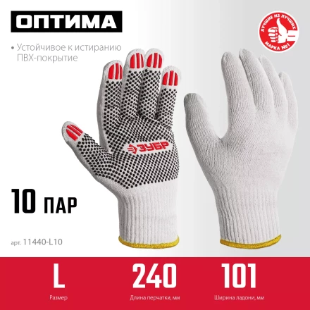 ЗУБР ОПТИМА, L (9), х/б перчатки с ПВХ покрытием (точка), 10 класс, 10 пар (11440-L10) купить в Муравленко