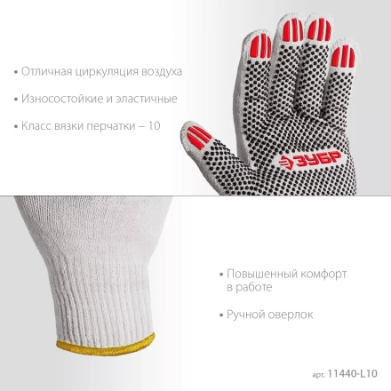 ЗУБР ОПТИМА, L (9), х/б перчатки с ПВХ покрытием (точка), 10 класс, 10 пар (11440-L10) купить в Муравленко