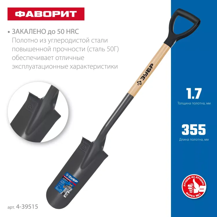 ЗУБР Фаворит, 353х152х1120мм, полотно 1.7мм, закалено, дерев. лакир. черенок высш. сорт с рукояткой, дренажная лопата, ПРОФЕССИОНАЛ (4-39515) купить в Муравленко
