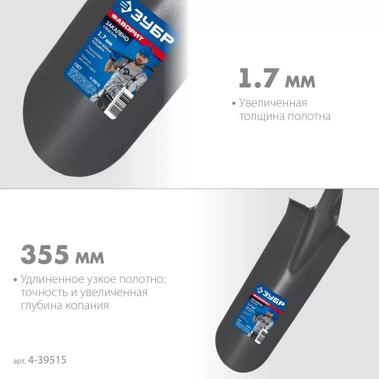 ЗУБР Фаворит, 353х152х1120мм, полотно 1.7мм, закалено, дерев. лакир. черенок высш. сорт с рукояткой, дренажная лопата, ПРОФЕССИОНАЛ (4-39515) купить в Муравленко