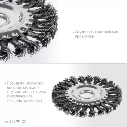 ЗУБР 125х22 мм, щетка дисковая для УШМ, жгутированная стальная проволока 0.5 мм, посад. 22 мм (35170-125) купить в Муравленко