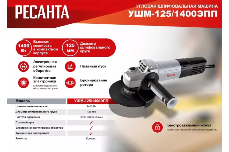 Углошлифовальная машина Ресанта УШМ-125/1400 ЭПП 75/12/14 купить в Муравленко