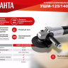 Углошлифовальная машина Ресанта УШМ-125/1400 ЭПП 75/12/14 купить в Муравленко
