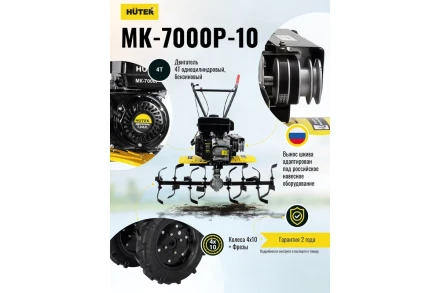 Сельскохозяйственная машина Huter МК-7000P-10 купить в Муравленко