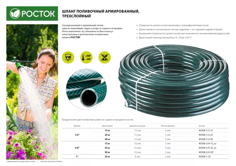 Шланг РОСТОК КЛАССИК поливочный, 10 атм., армированный, 3-х слойный, 3/4"x15м 40308-3/4-15_z01 купить в Муравленко