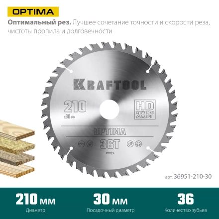 Диск пильный OPTIMA, повышенный ресурс 36951-210-30 купить в Муравленко
