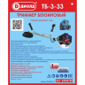Бензиновый триммер Диолд ТБ-3-33 купить в Муравленко