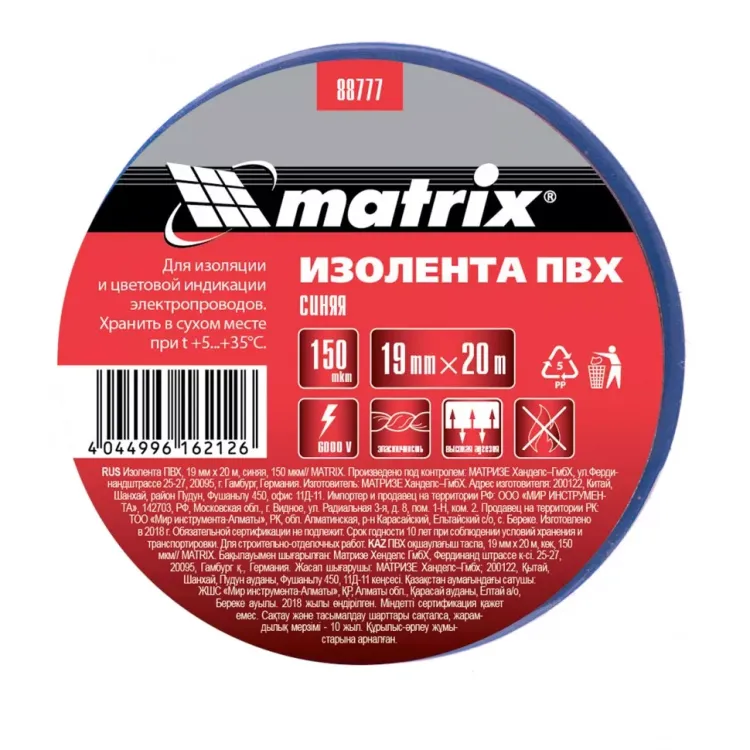 Изолента ПВХ 19 мм х 20 м синяя 150 мкм Matrix 88777 купить в Муравленко