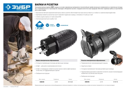 Вилки электрические 16А/220В IP44 серия ПРОФЕССИОНАЛ купить в Муравленко