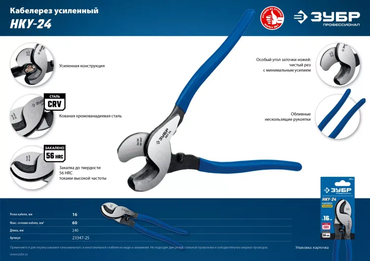 ЗУБР НКУ-24, d 16мм, 240мм, усиленный, кабелерез, Профессионал (23347-25) купить в Муравленко