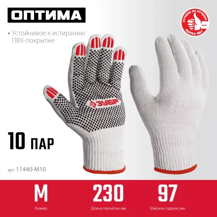 ЗУБР ОПТИМА, М (8), х/б перчатки с ПВХ покрытием (точка), 10 класс, 10 пар (11440-М10) купить в Муравленко