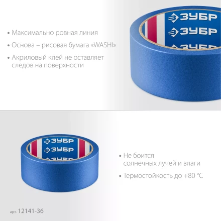 ЗУБР №100 36 мм х 25 м, для гладких и слегка шероховатых поверхностей, малярная лента, Профессионал (12141-36) купить в Муравленко