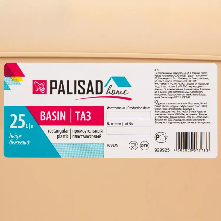 Таз пластмассовый прямоугольный 25 л, бежевый, Home Palisad 929925 купить в Муравленко
