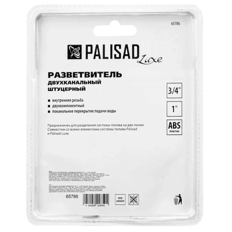Разветвитель двухканальный, пластиковый Palisad Luxe 65786 купить в Муравленко